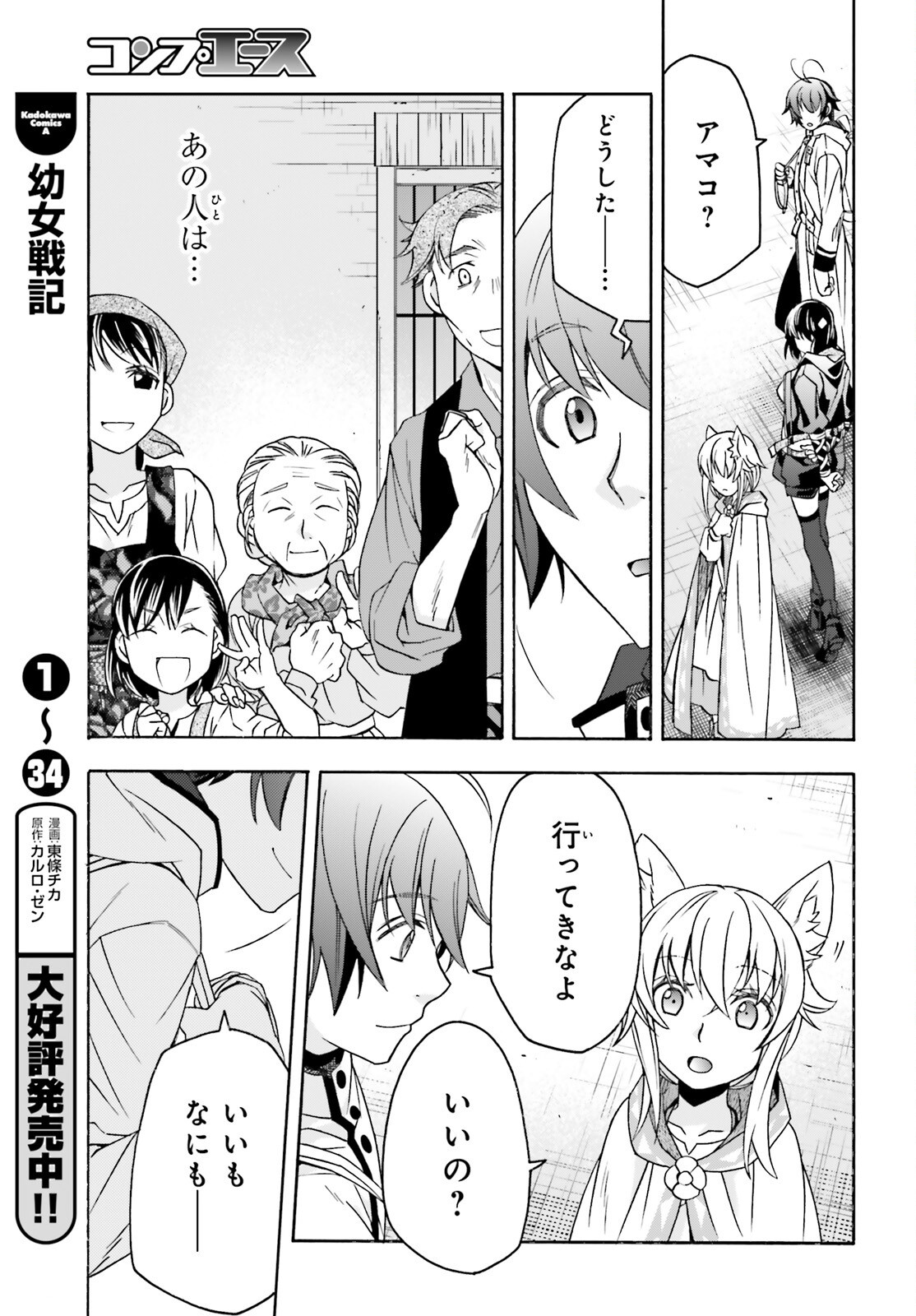 治癒魔法の間違った使い方 戦場を駆ける回復要員 第90話 - Page 5