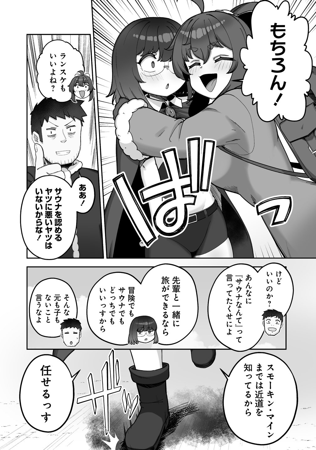 異世界サウナでととのいスローライフ ～無知な女冒険者とラブラブ混浴しちゃう～ 第11話 - Page 16