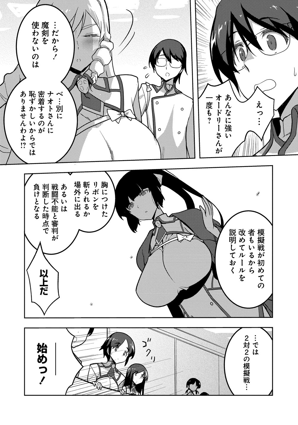 魔剣の花嫁 第2話 - Page 16