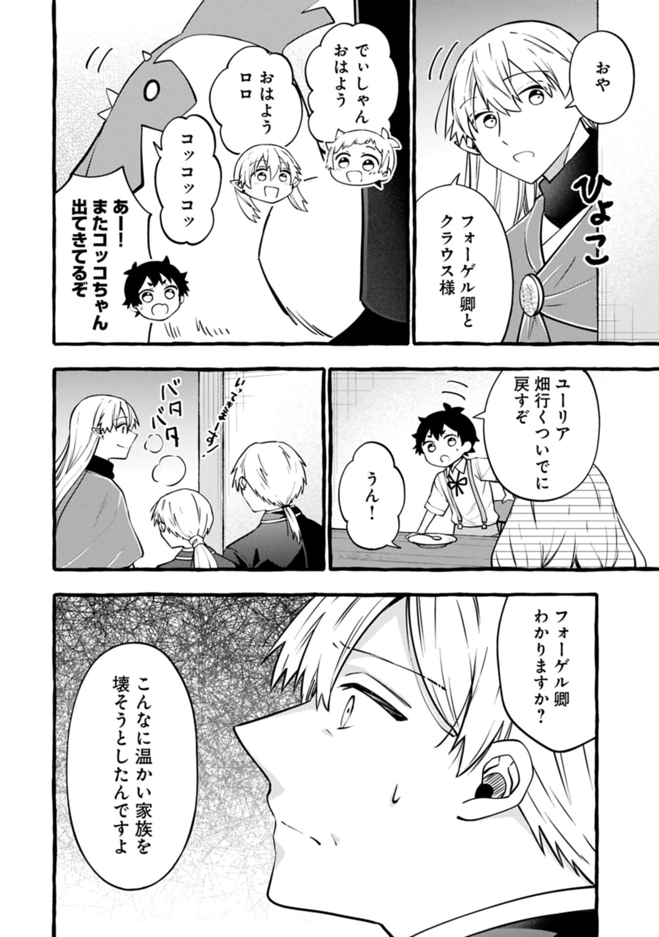 元貴族の四兄弟はくじけない ちびっ子だけどおっきなもふもふと一緒に大切な家族をまもるのら 第16.1話 - Page 16