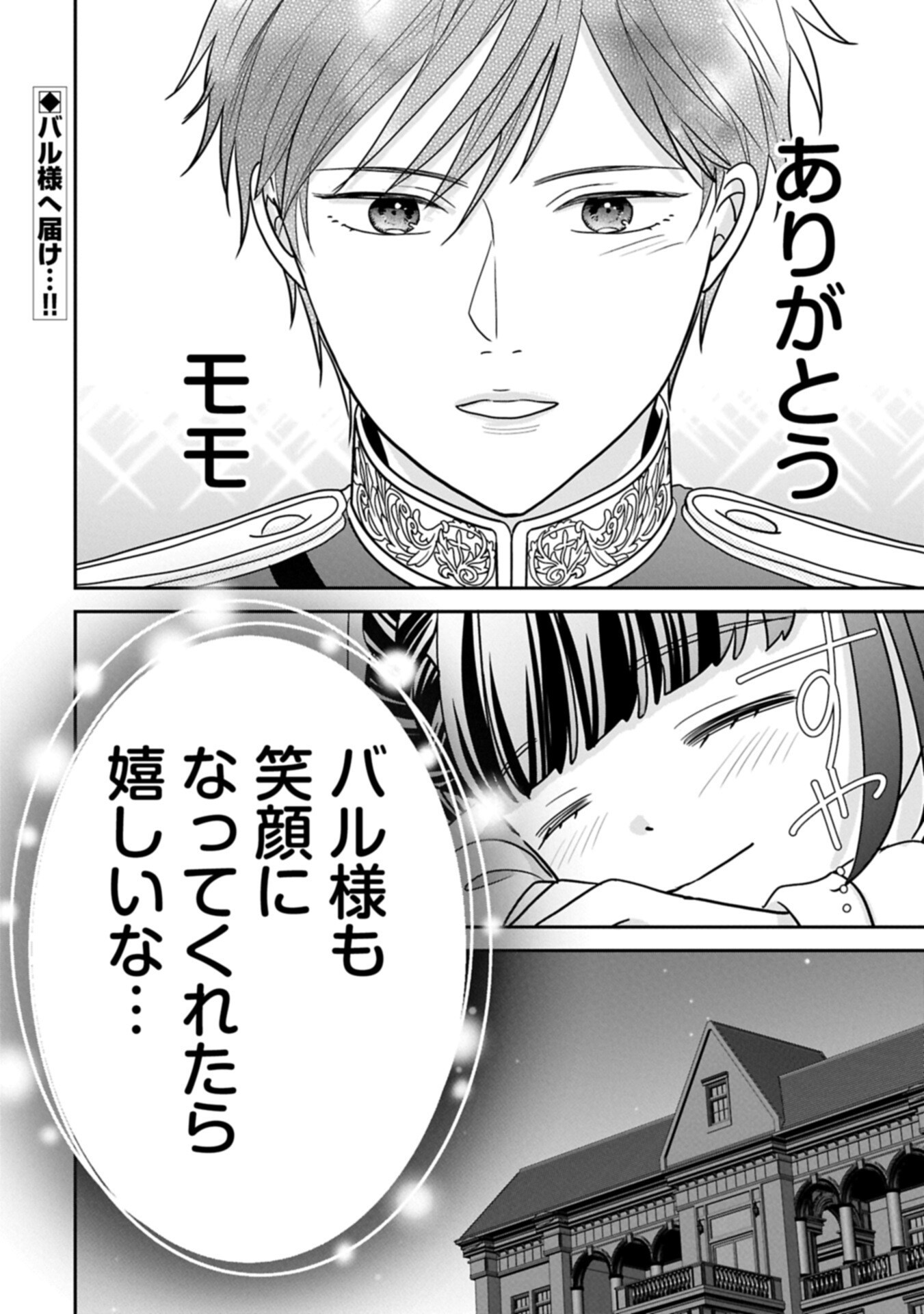 お出かけ先は異世界ですか 身体は 歳・頭脳は 歳の なんちゃって幼女 、美ケメン達に愛されちゅう 第14.2話 - Page 16