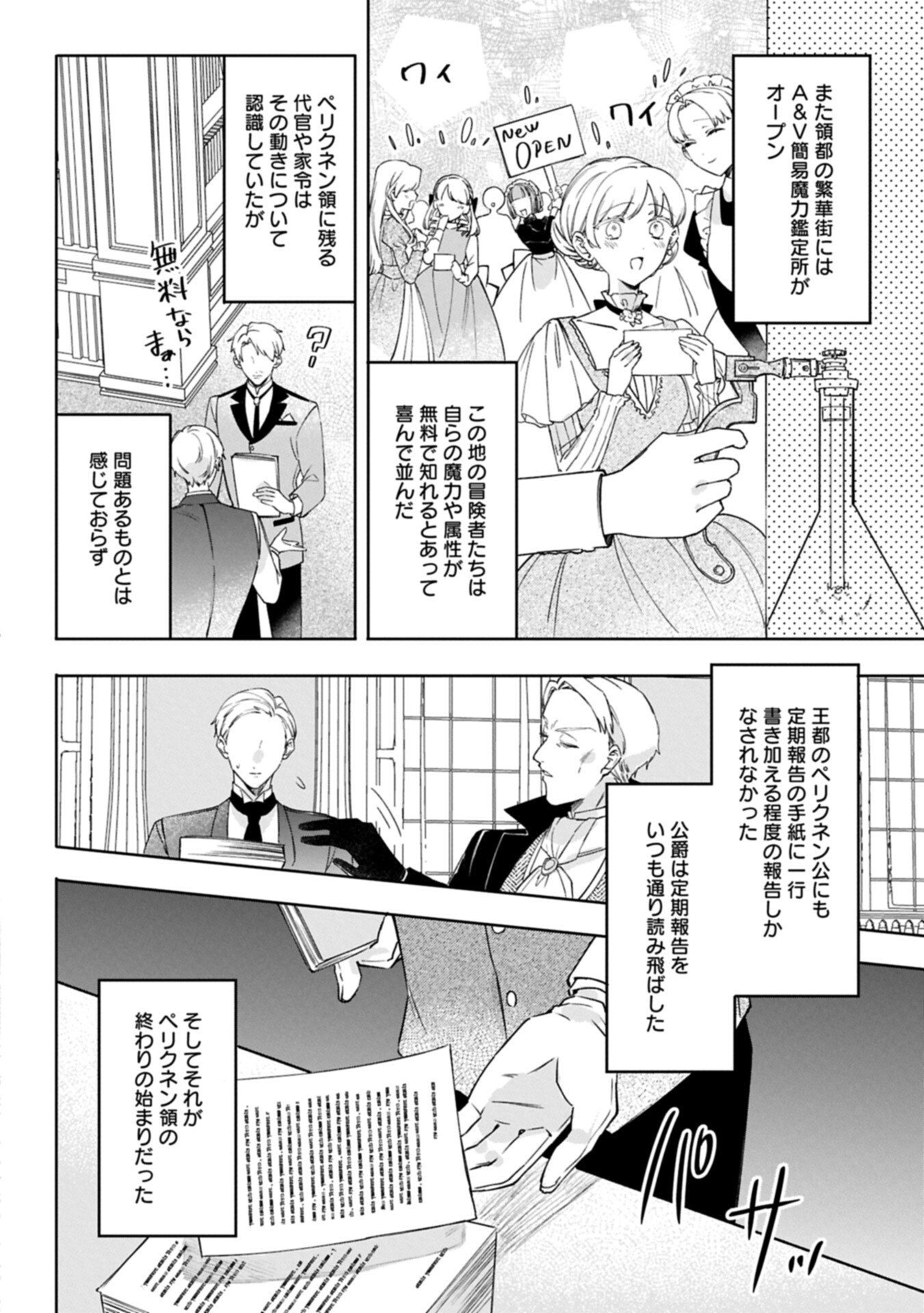 追放された公爵令嬢、ヴィルヘルミーナが幸せになるまで。 最強の平民、世界に革命を起こす 第18.1話 - Page 16