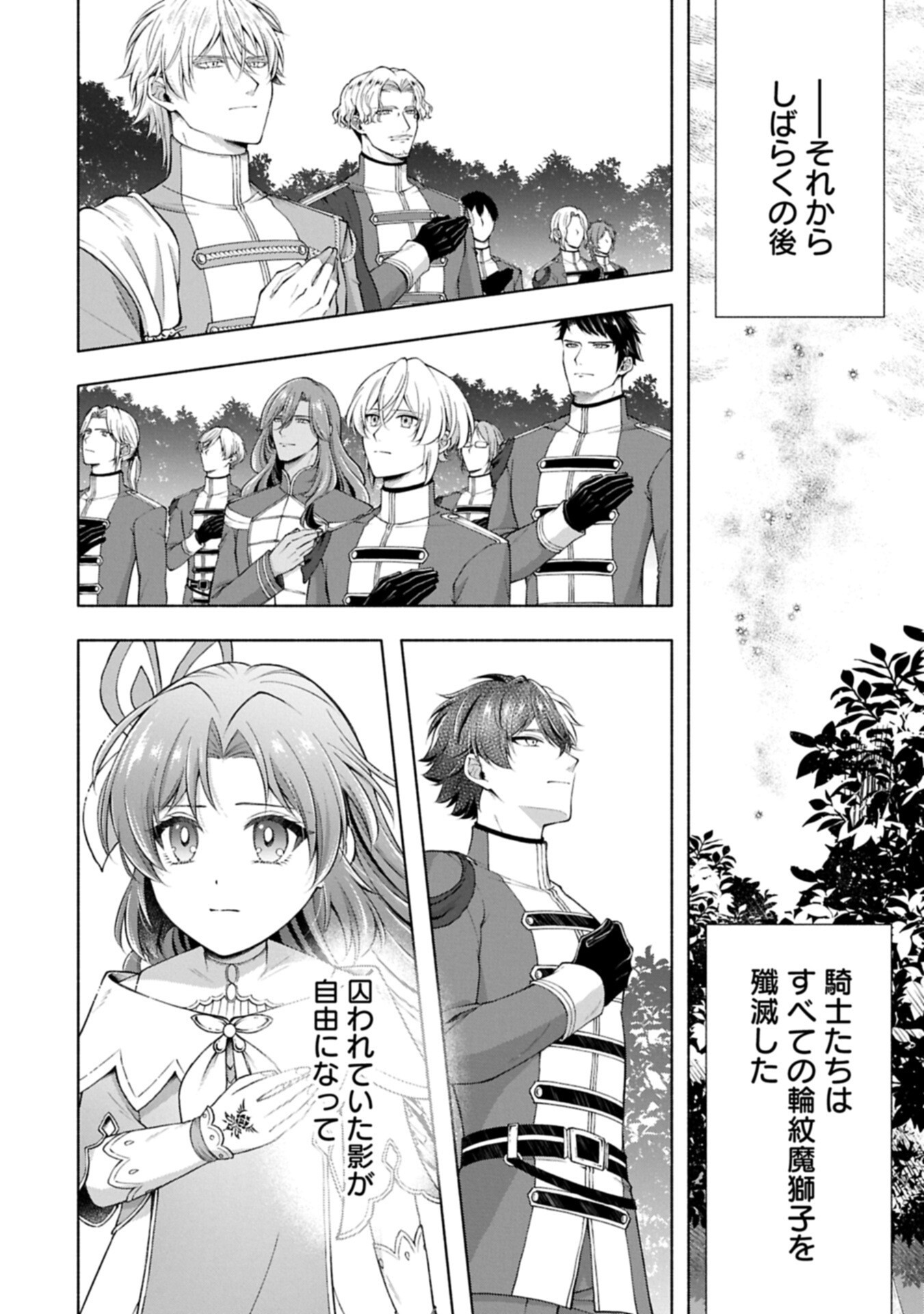 転生した大聖女は、聖女であることをひた隠す 第24.2話 - Page 16