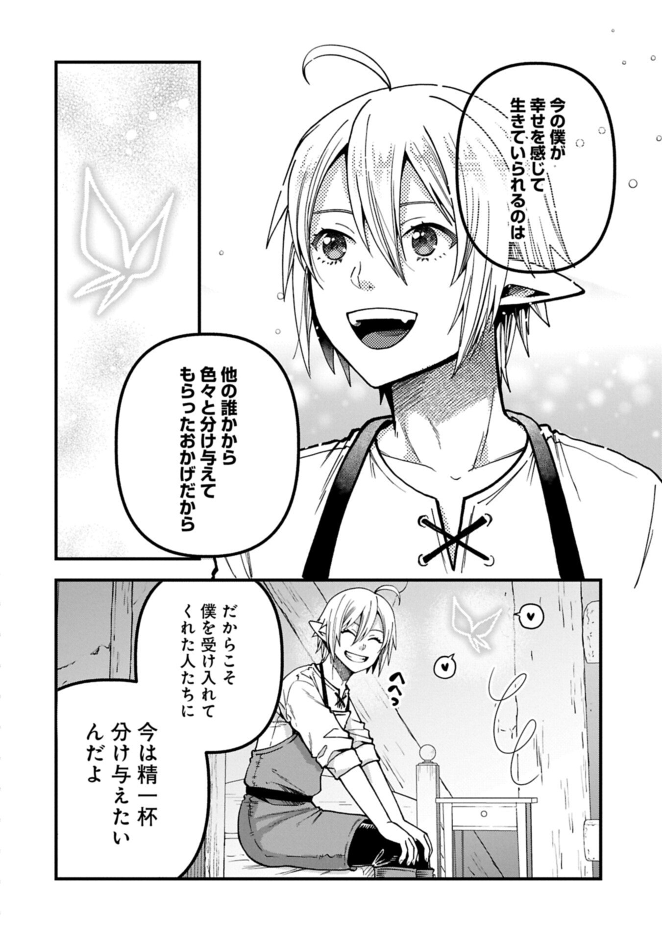 転生してハイエルフになりましたが、スローライフは 年で飽きました 第51.1話 - Page 16