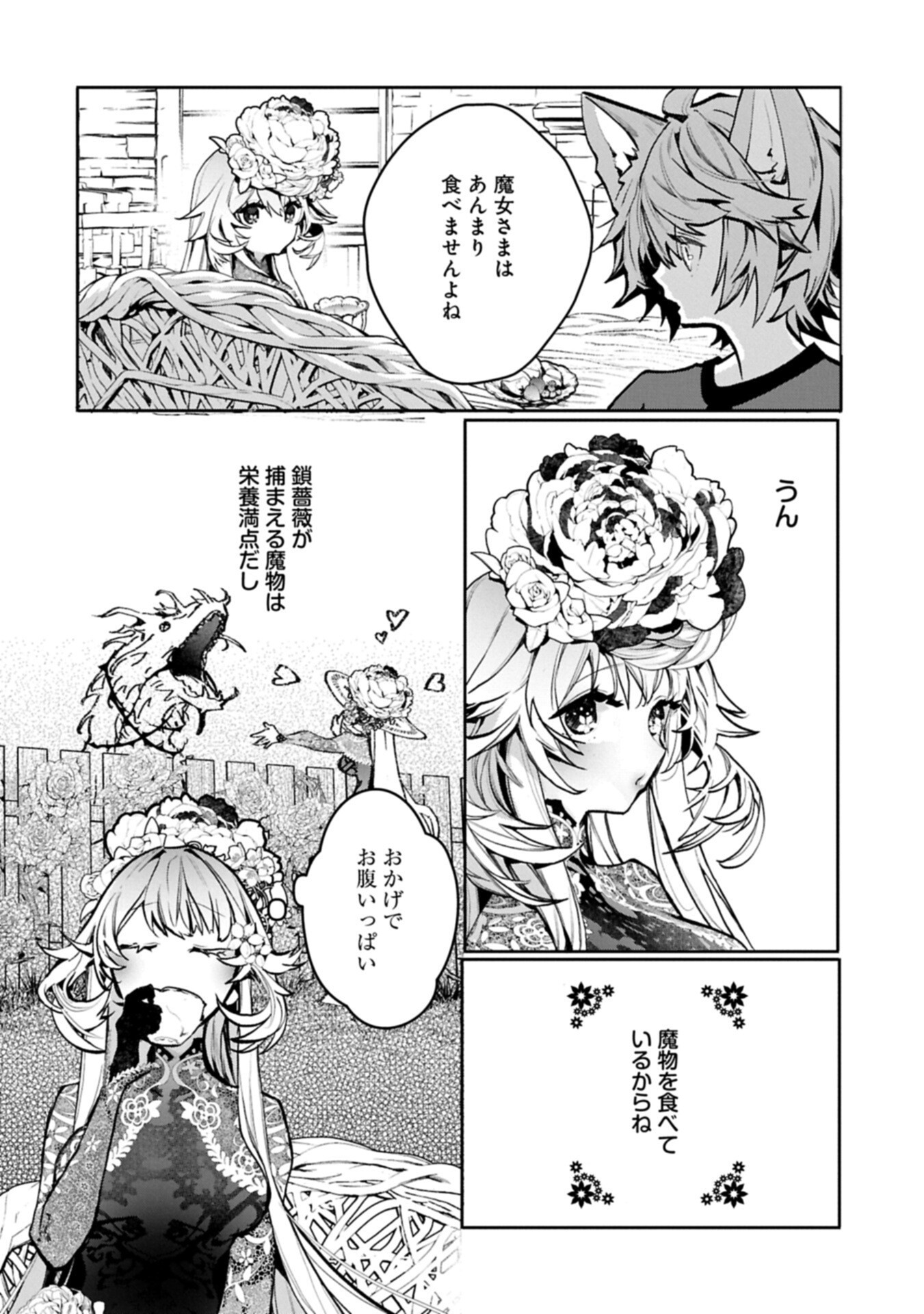 花の魔女のほほえみは勘違いの種を蒔く 第6.1話 - Page 16