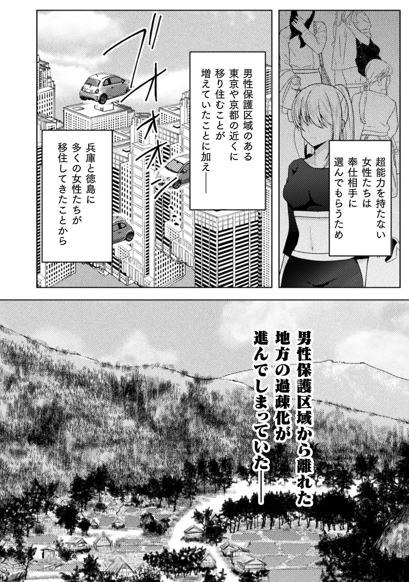 男性が管理される社会を「ディストピア」と呼ぶのなら THE COMIC 第7話 - Page 16