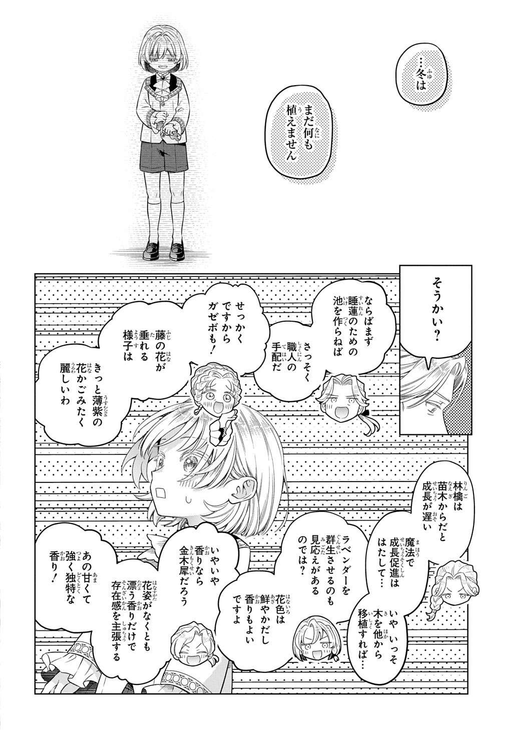 今世、田舎の伯爵令嬢と耳の聞こえない侯爵令息に生まれ変わって〈百年の恋〉を叶えます 第4.2話 - Page 16