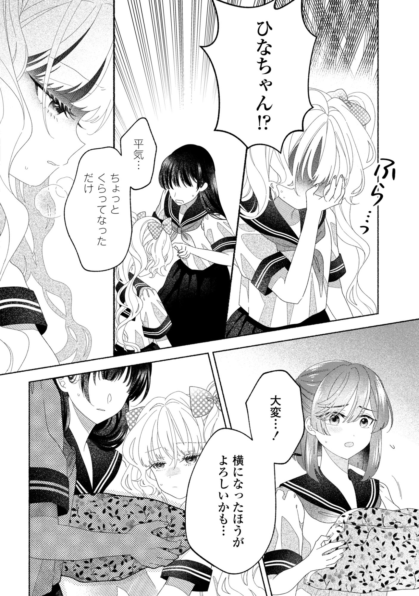 ひなちゃんが生きてるなら 第6話 - Page 16
