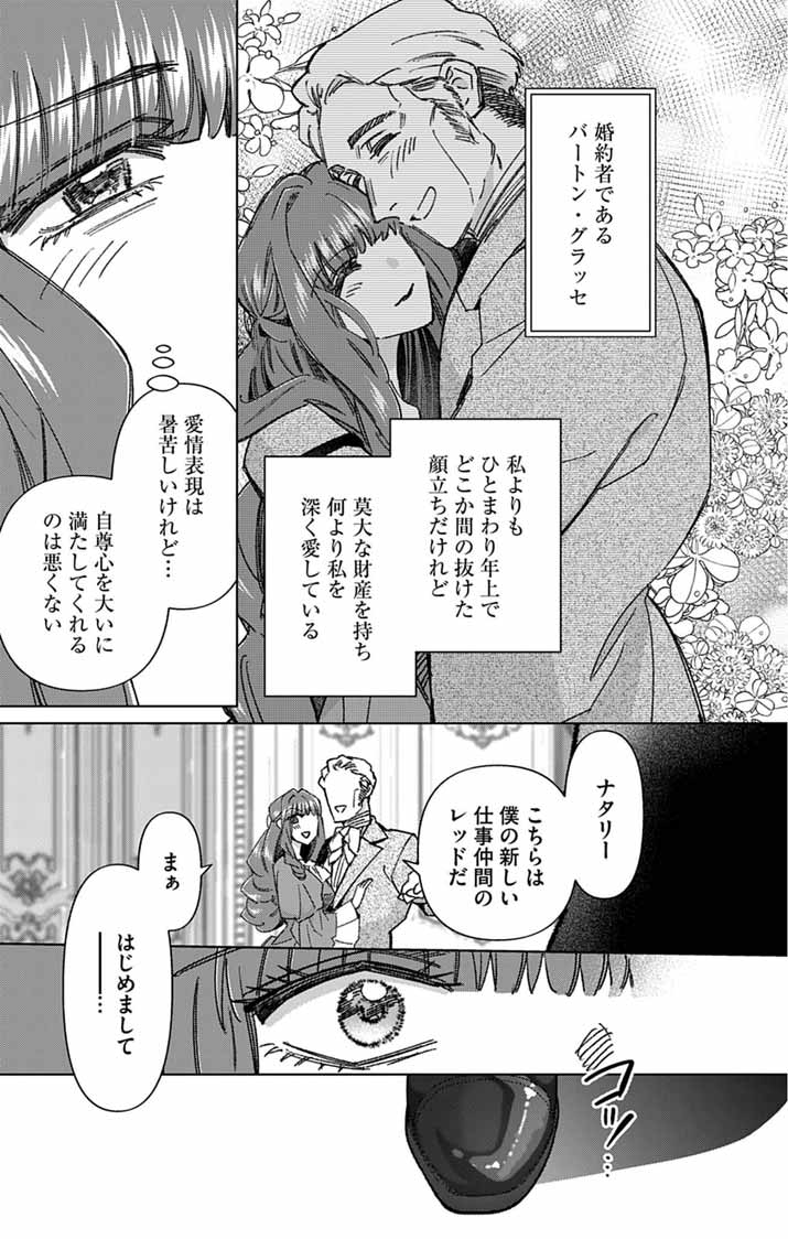 追放令嬢からの手紙～かつて愛していた皆さまへ 私のことなどお忘れですか?～ 第7話 - Page 16