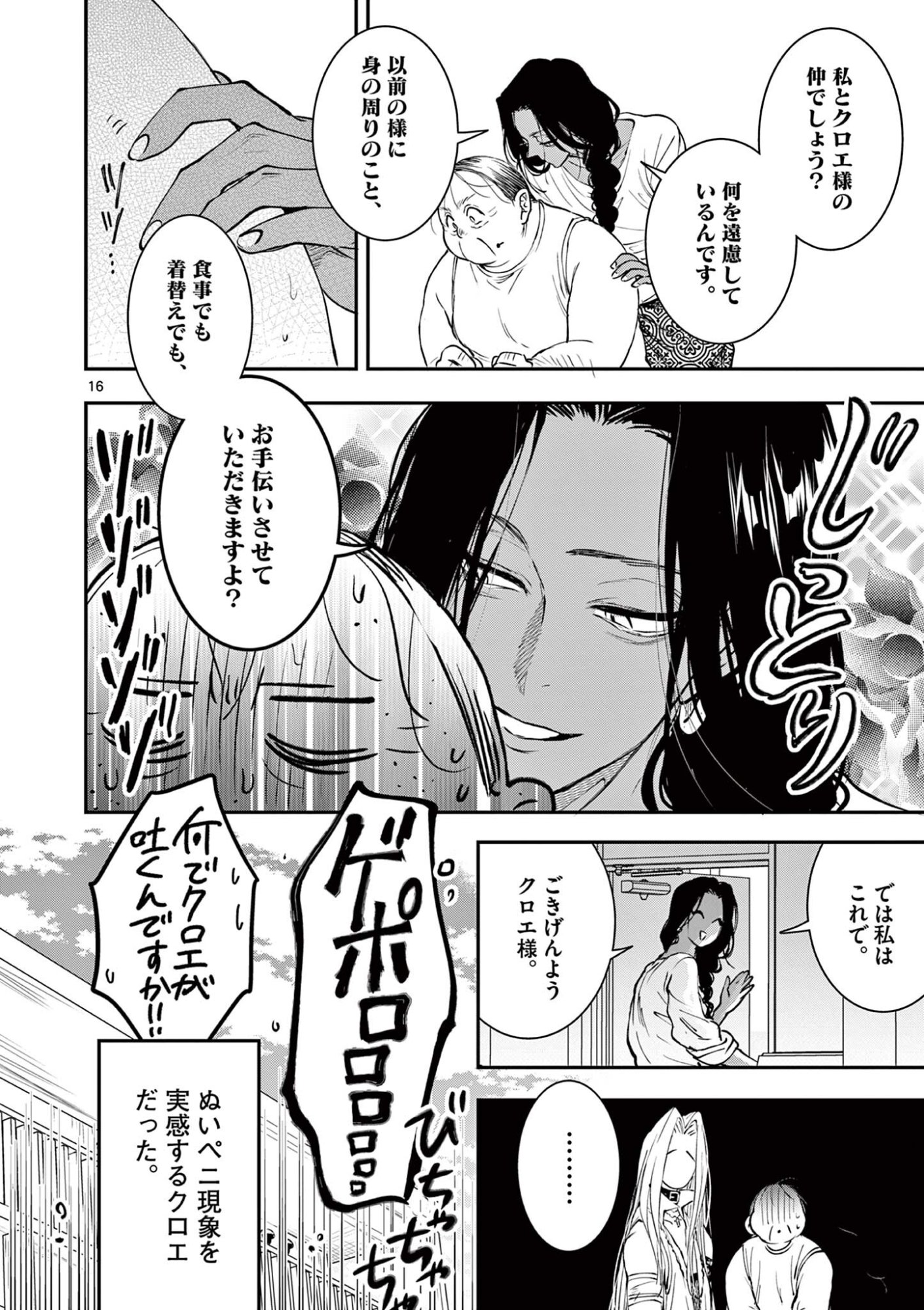 おじ転生 悪役令嬢の加齢なる生活 第34話 - Page 16