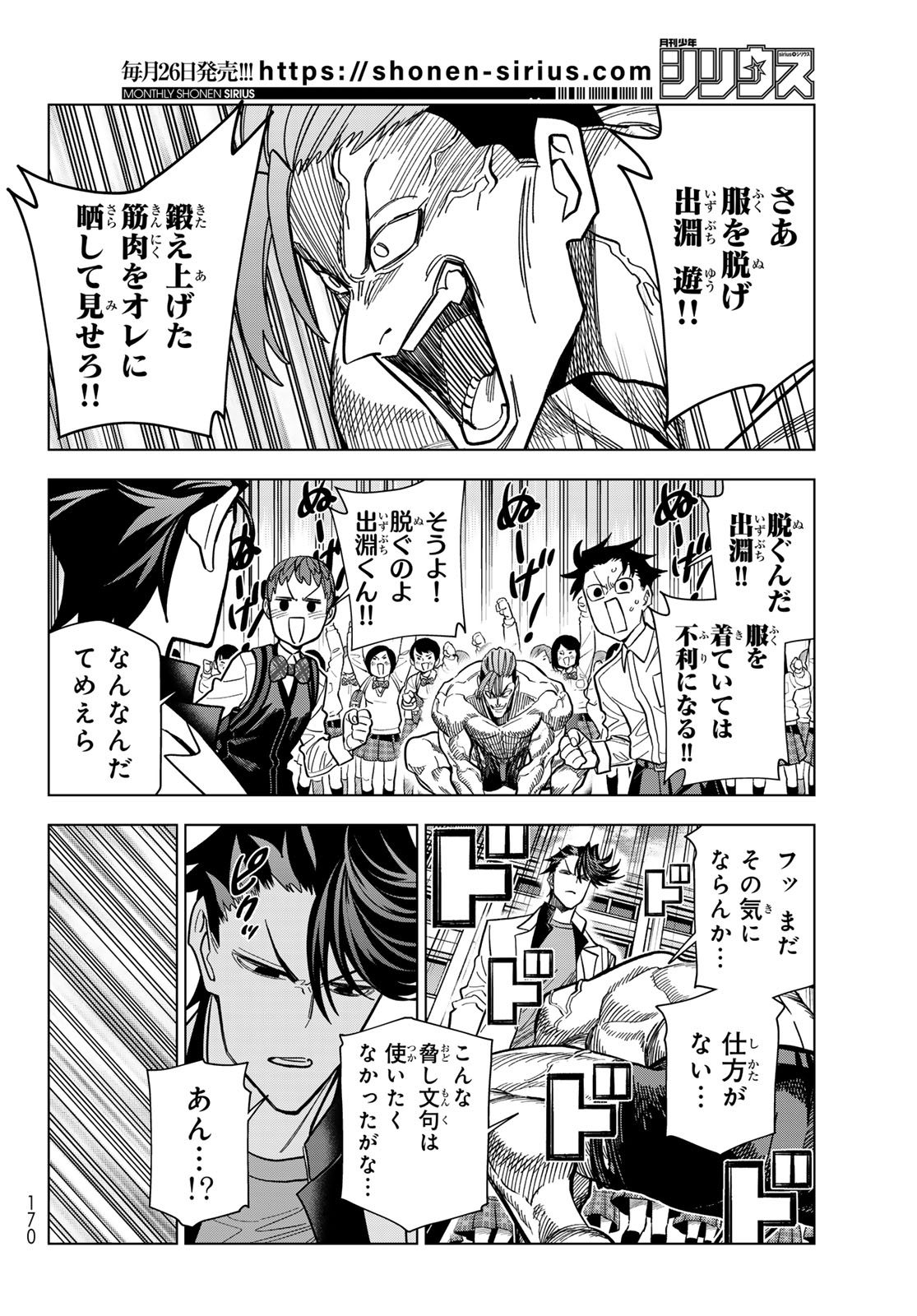 ポンコツ風紀委員とスカート丈が不適切な の話 第107話 - Page 6