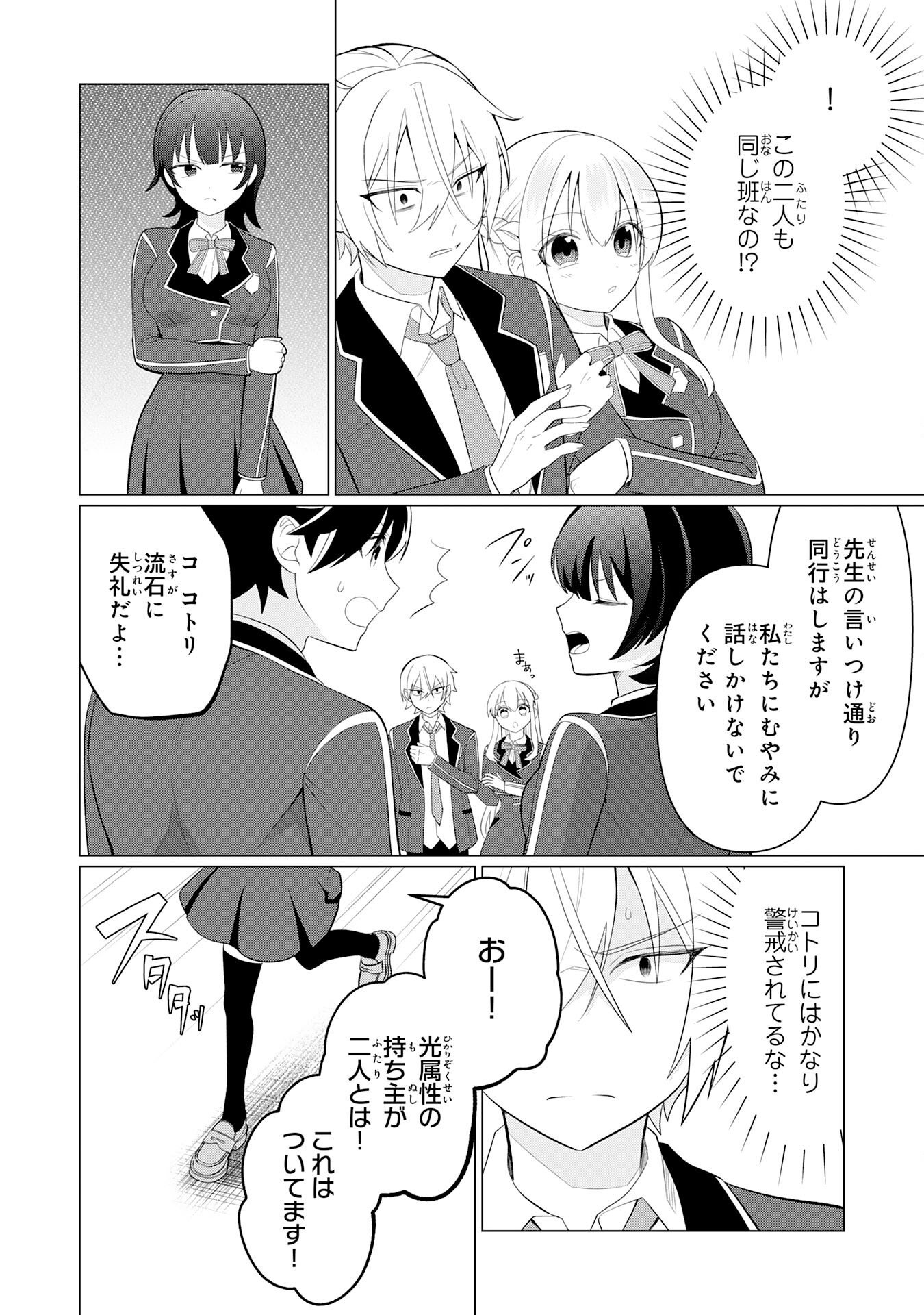 Q.傲慢で非道な悪役貴族に、正義のヒーローに憧れる少年が転生したら？ A.口は悪いが人を救うダークヒーローが誕生する 第8話 - Page 4