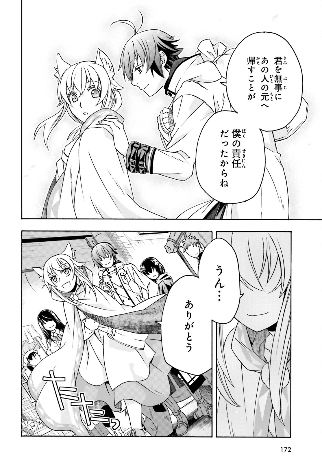 治癒魔法の間違った使い方 戦場を駆ける回復要員 第90話 - Page 6