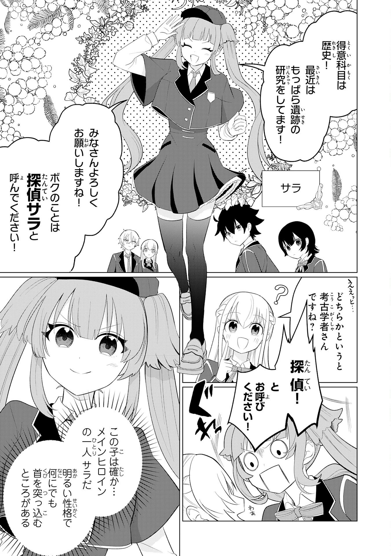 Q.傲慢で非道な悪役貴族に、正義のヒーローに憧れる少年が転生したら？ A.口は悪いが人を救うダークヒーローが誕生する 第8話 - Page 5