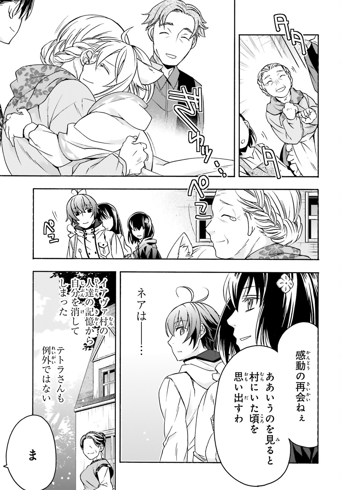 治癒魔法の間違った使い方 戦場を駆ける回復要員 第90話 - Page 7