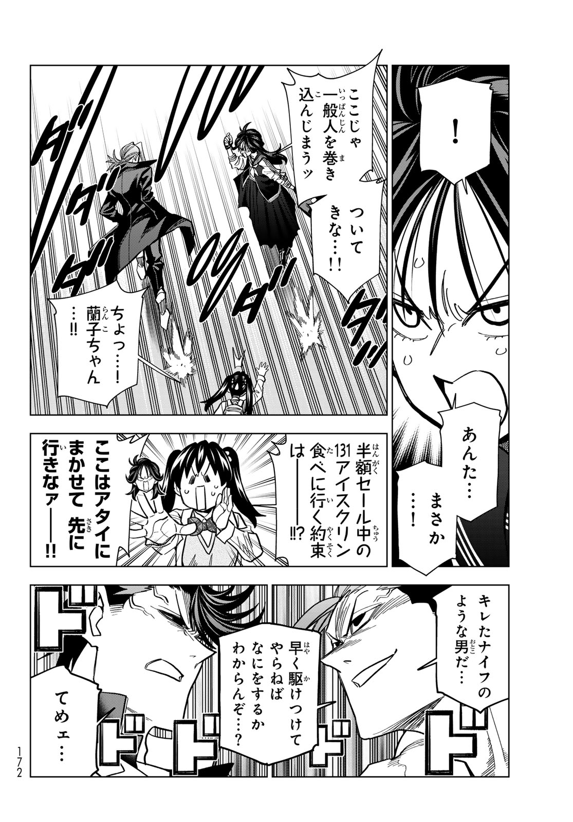 ポンコツ風紀委員とスカート丈が不適切な の話 第107話 - Page 8