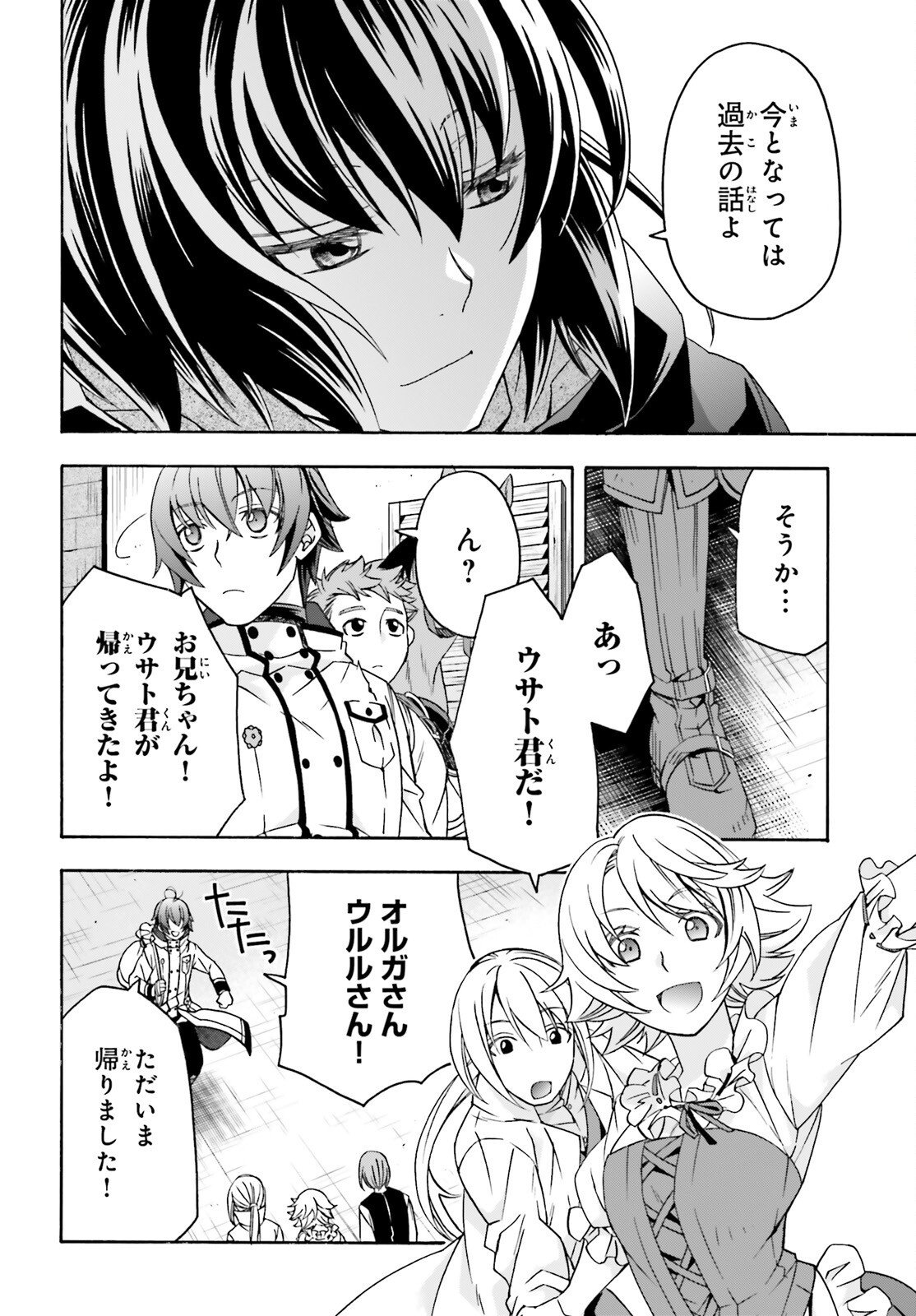 治癒魔法の間違った使い方 戦場を駆ける回復要員 第90話 - Page 8