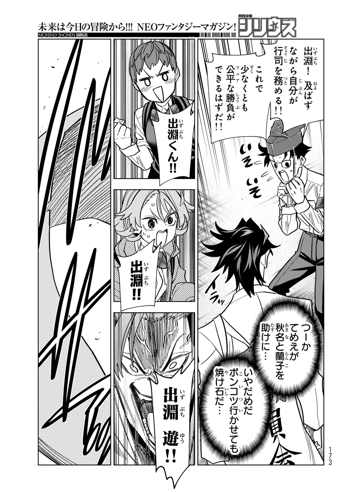 ポンコツ風紀委員とスカート丈が不適切な の話 第107話 - Page 9