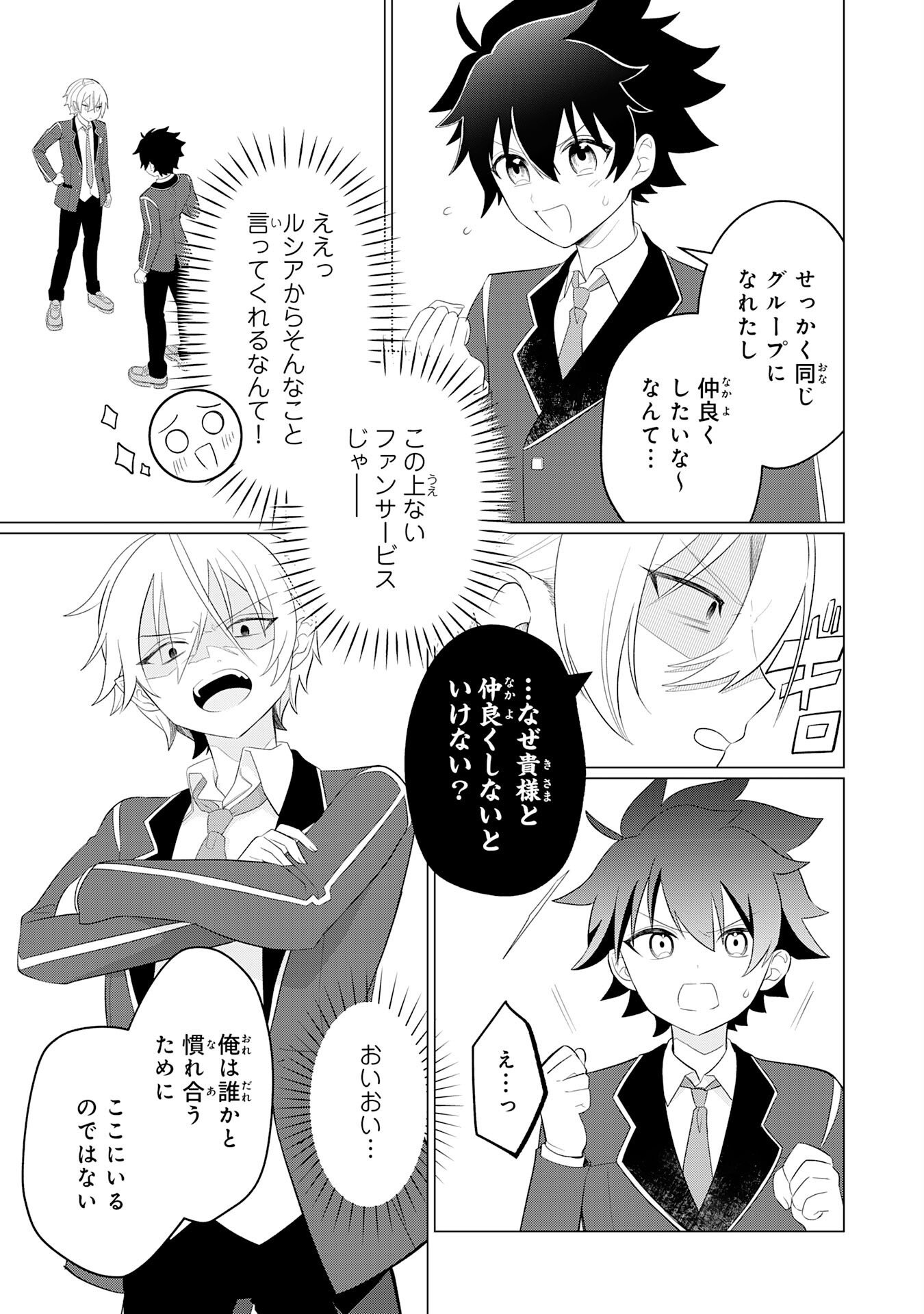 Q.傲慢で非道な悪役貴族に、正義のヒーローに憧れる少年が転生したら？ A.口は悪いが人を救うダークヒーローが誕生する 第8話 - Page 7