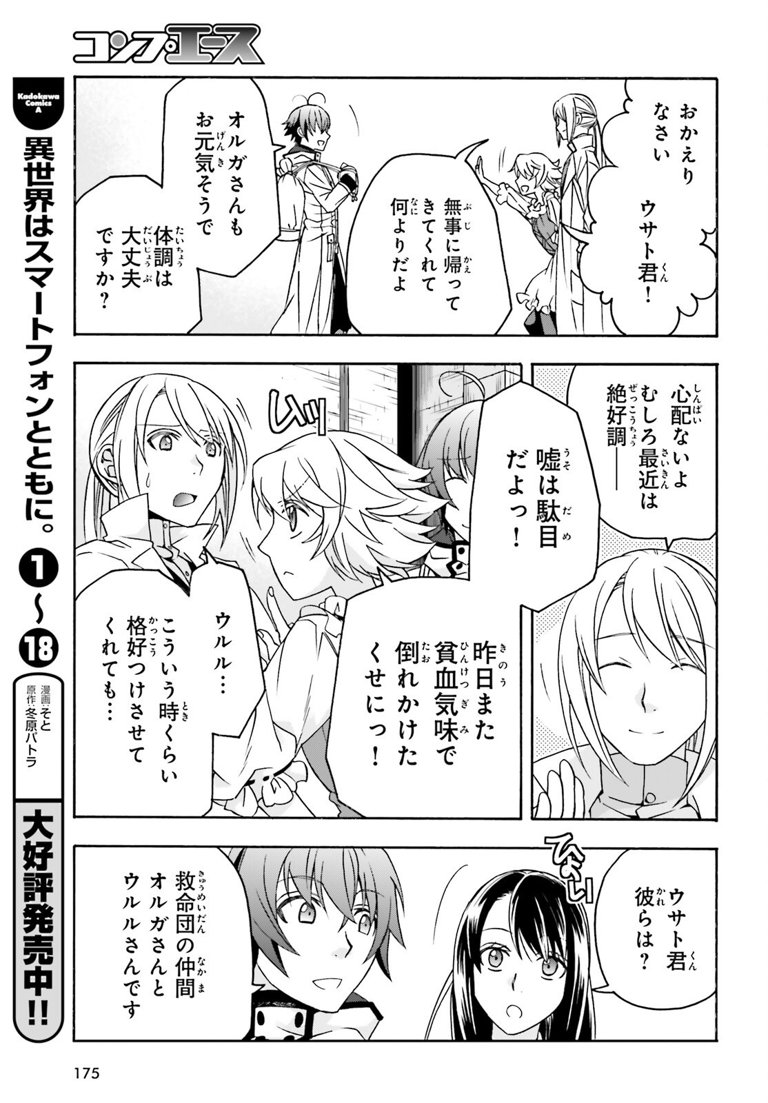 治癒魔法の間違った使い方 戦場を駆ける回復要員 第90話 - Page 9