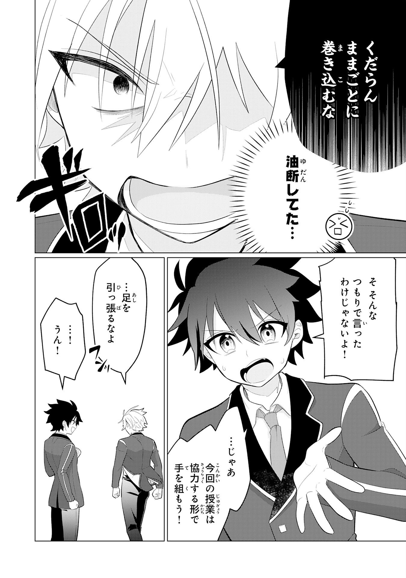 Q.傲慢で非道な悪役貴族に、正義のヒーローに憧れる少年が転生したら？ A.口は悪いが人を救うダークヒーローが誕生する 第8話 - Page 8