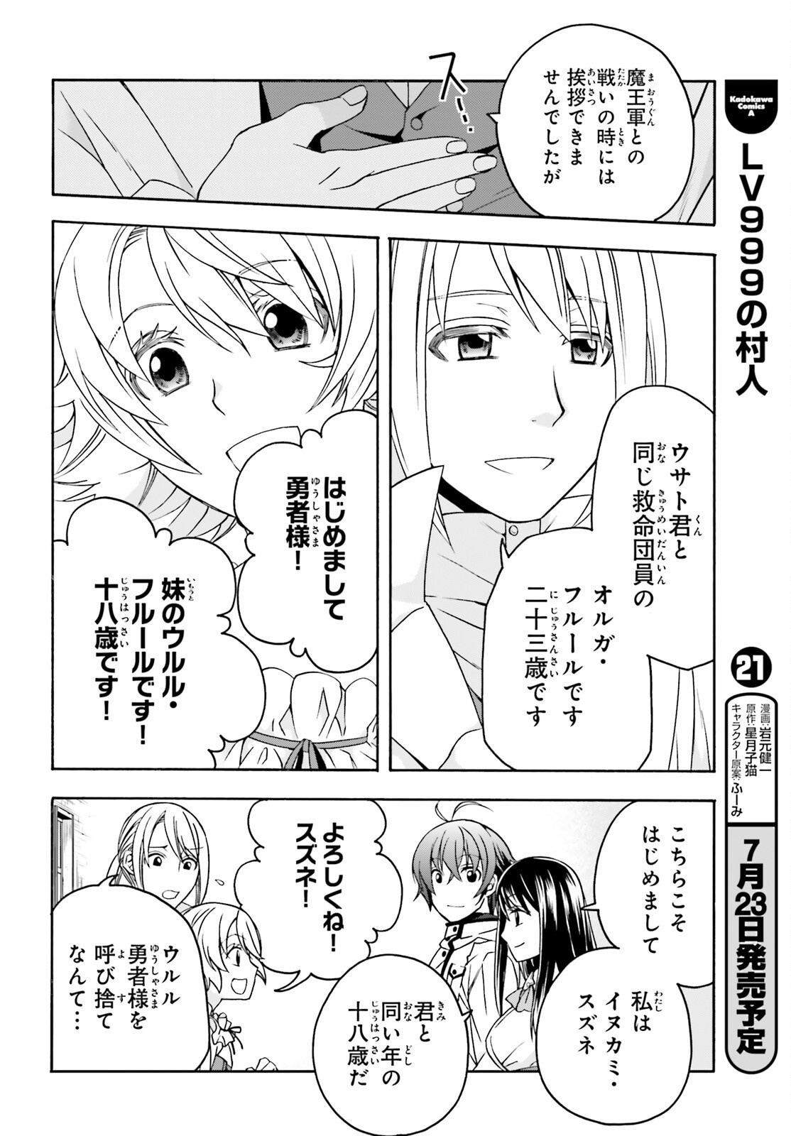 治癒魔法の間違った使い方 戦場を駆ける回復要員 第90話 - Page 10