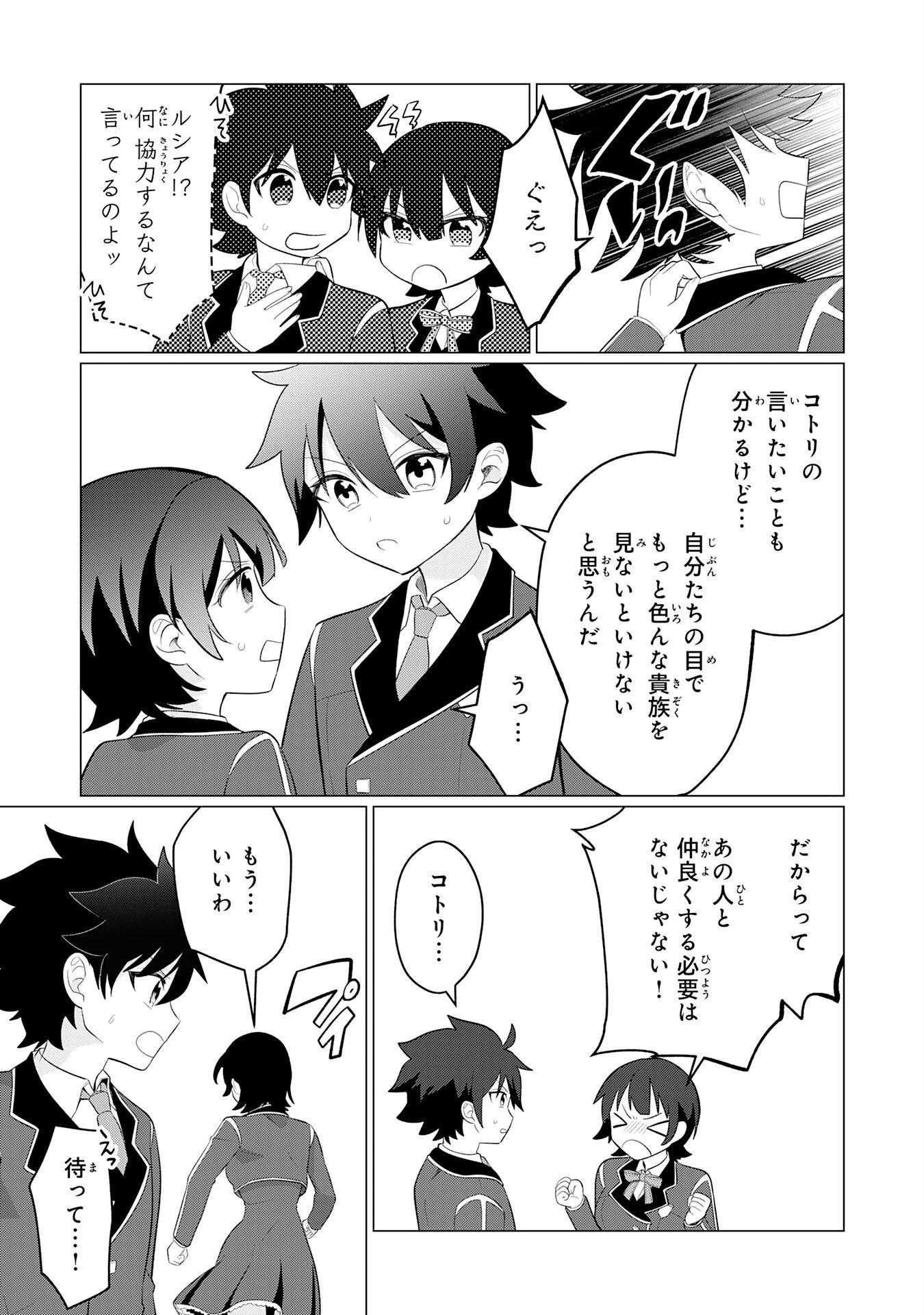 Q.傲慢で非道な悪役貴族に、正義のヒーローに憧れる少年が転生したら？ A.口は悪いが人を救うダークヒーローが誕生する 第8話 - Page 9
