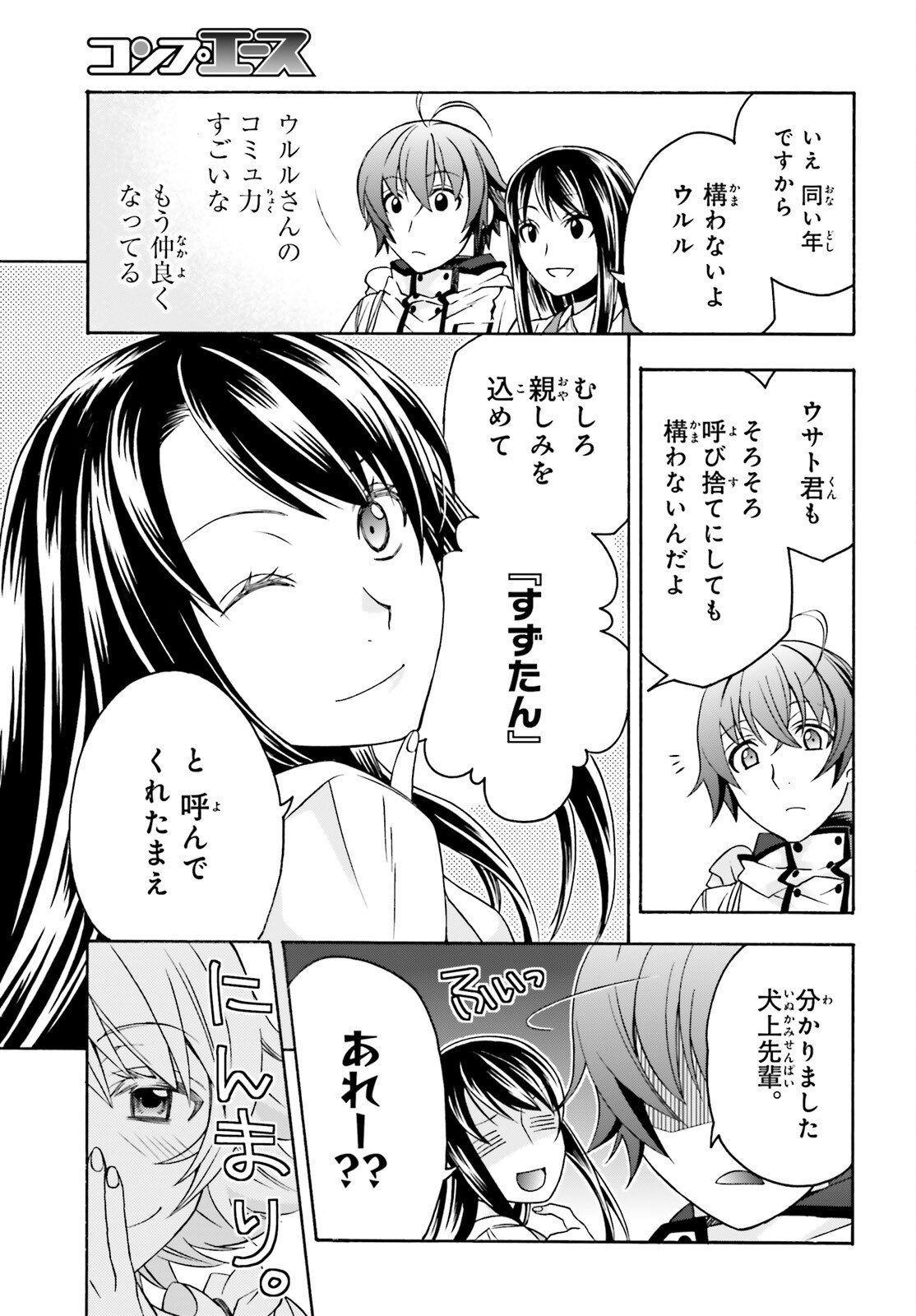 治癒魔法の間違った使い方 戦場を駆ける回復要員 第90話 - Page 11