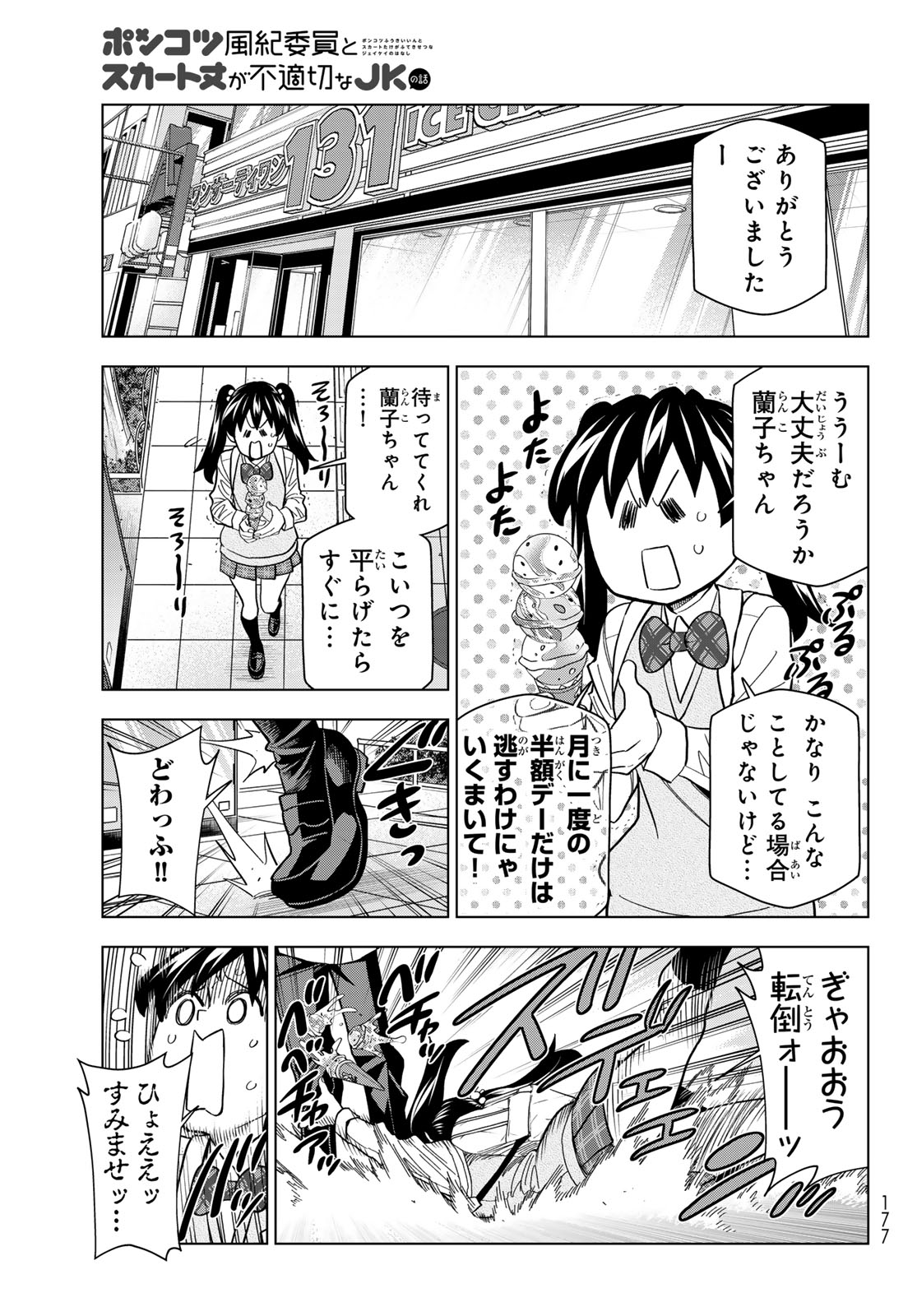ポンコツ風紀委員とスカート丈が不適切な の話 第107話 - Page 13