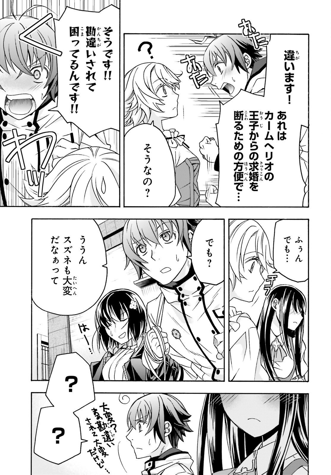 治癒魔法の間違った使い方 戦場を駆ける回復要員 第90話 - Page 13