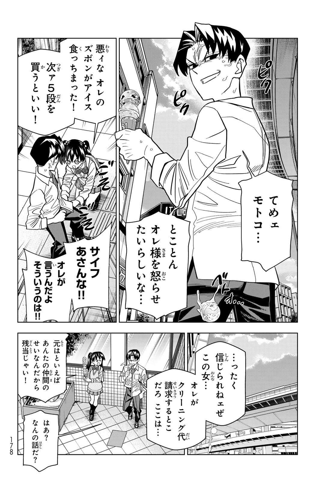 ポンコツ風紀委員とスカート丈が不適切な の話 第107話 - Page 14