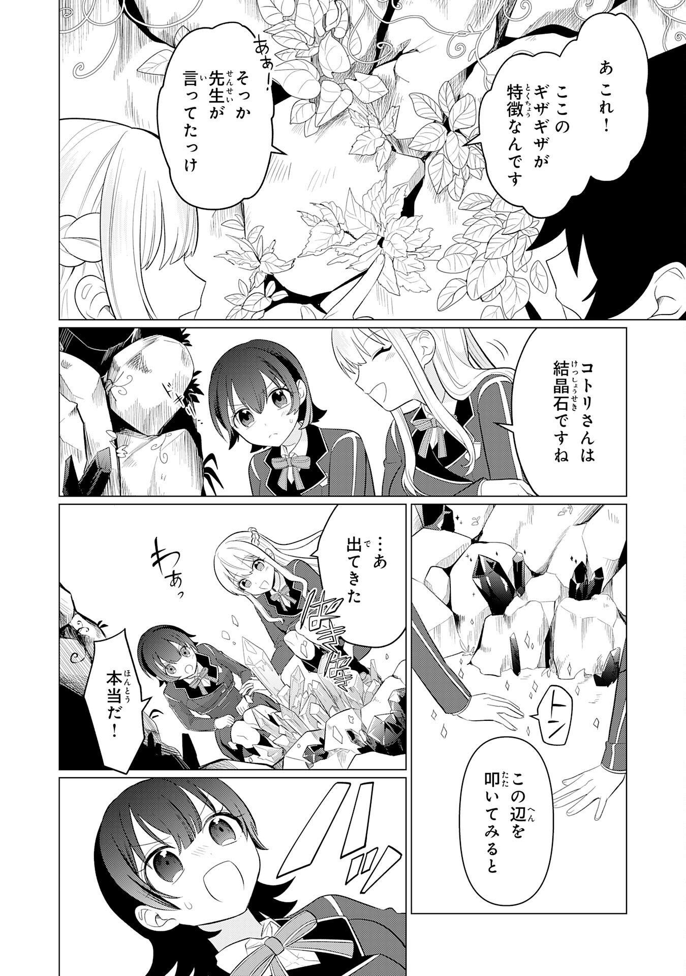 Q.傲慢で非道な悪役貴族に、正義のヒーローに憧れる少年が転生したら？ A.口は悪いが人を救うダークヒーローが誕生する 第8話 - Page 12