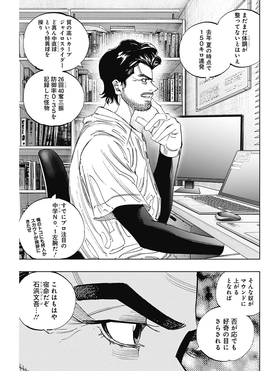 Bungo -unreal- 第23話 - Page 3