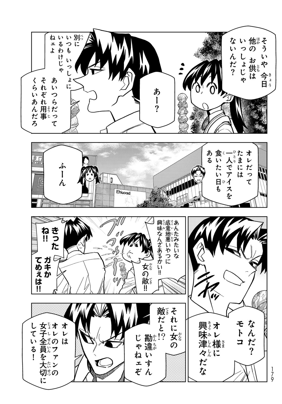 ポンコツ風紀委員とスカート丈が不適切な の話 第107話 - Page 15