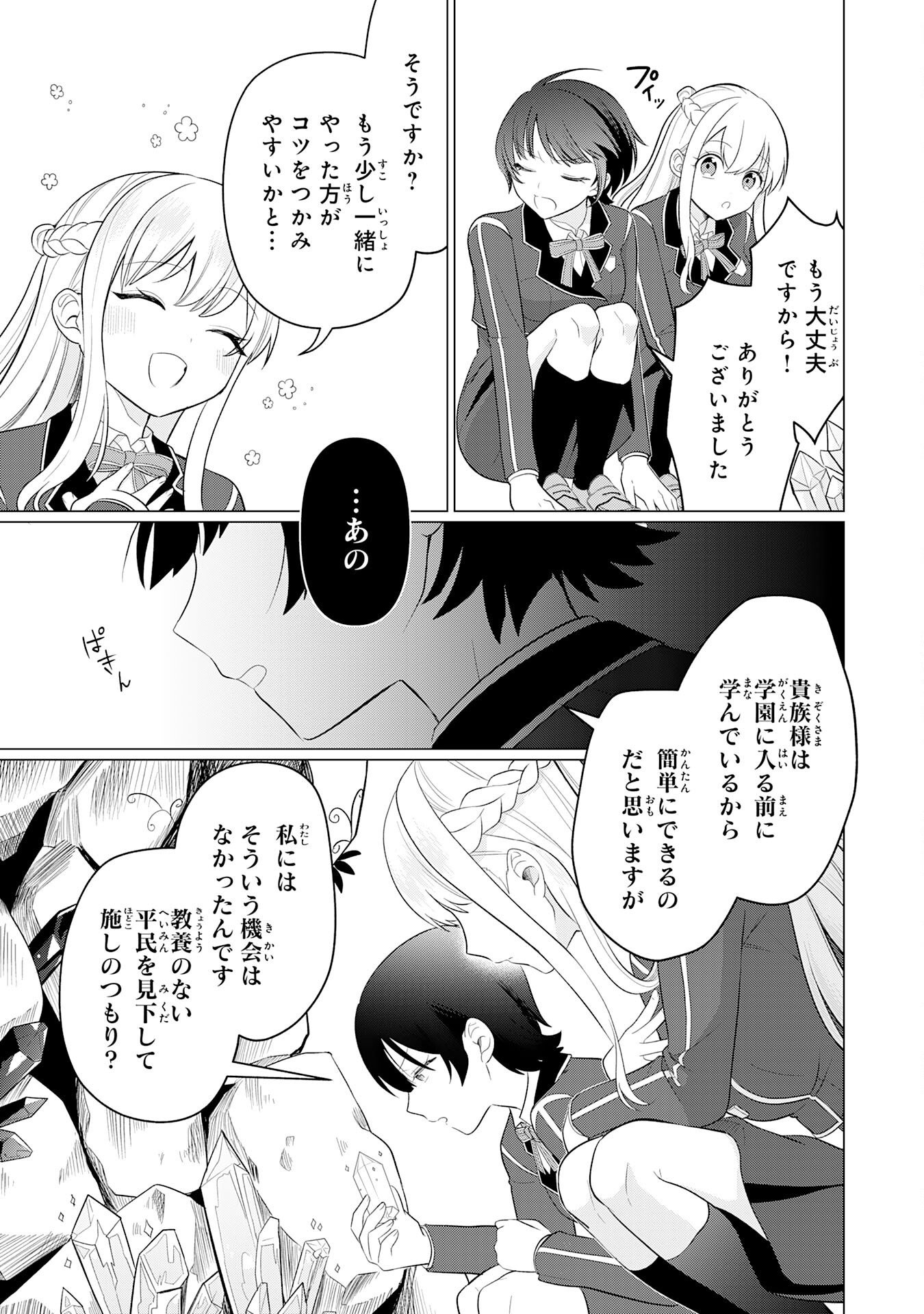 Q.傲慢で非道な悪役貴族に、正義のヒーローに憧れる少年が転生したら？ A.口は悪いが人を救うダークヒーローが誕生する 第8話 - Page 13