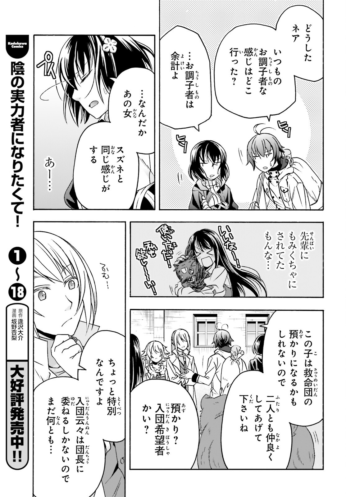 治癒魔法の間違った使い方 戦場を駆ける回復要員 第90話 - Page 15