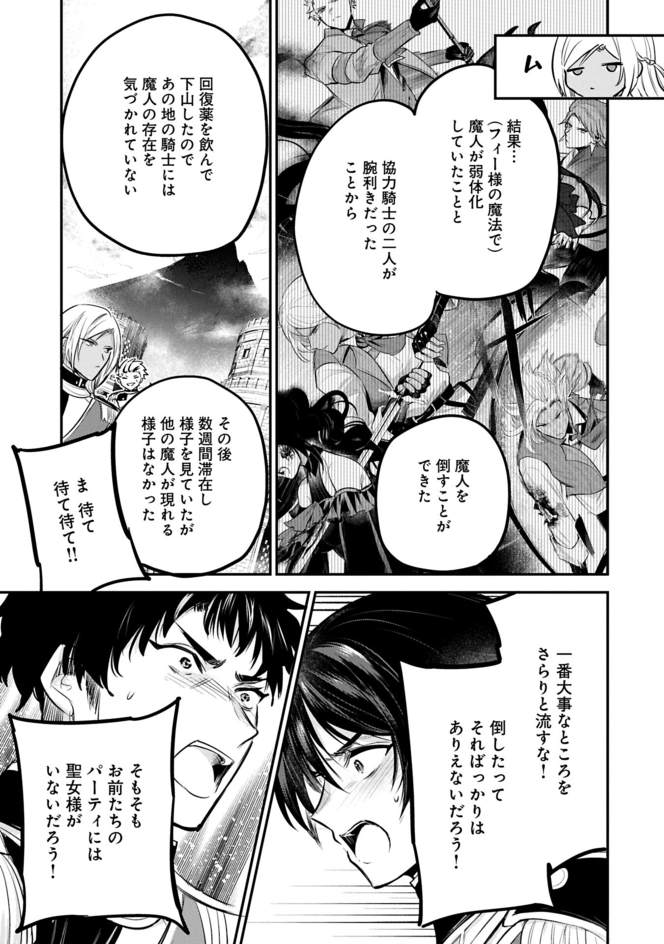 転生した大聖女は、聖女であることをひた隠す 第65.2話 - Page 17