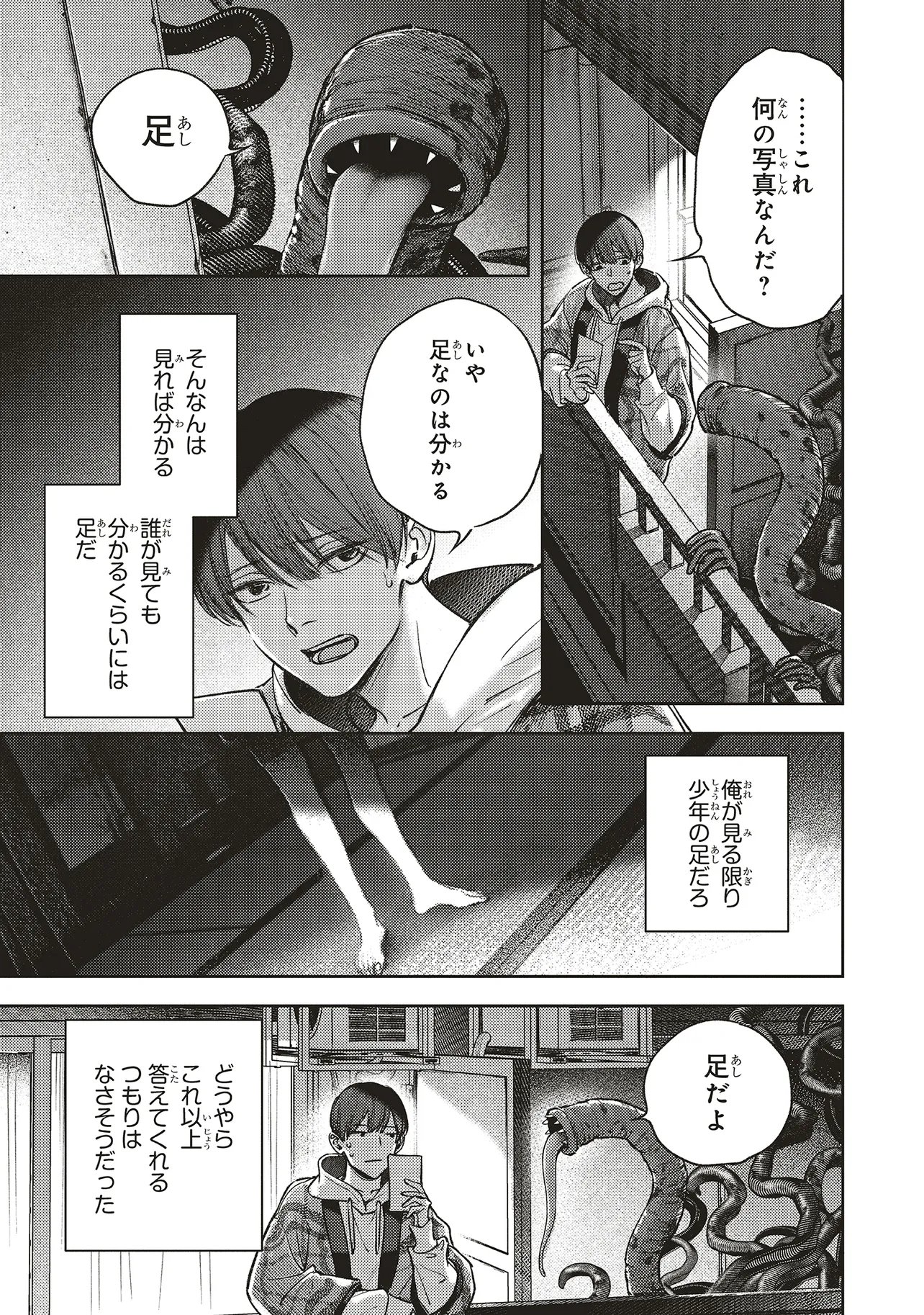 入居条件隣に住んでる友人と必ず仲良くしてください 第6.1話 - Page 16