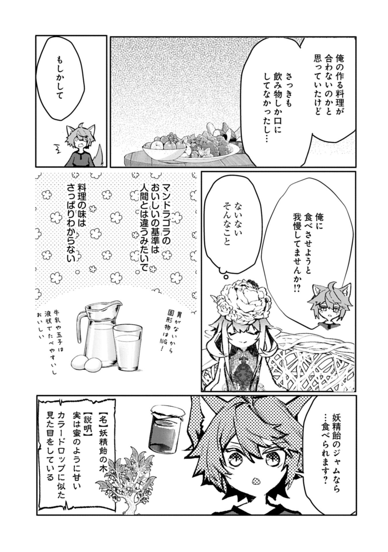 花の魔女のほほえみは勘違いの種を蒔く 第6.1話 - Page 17