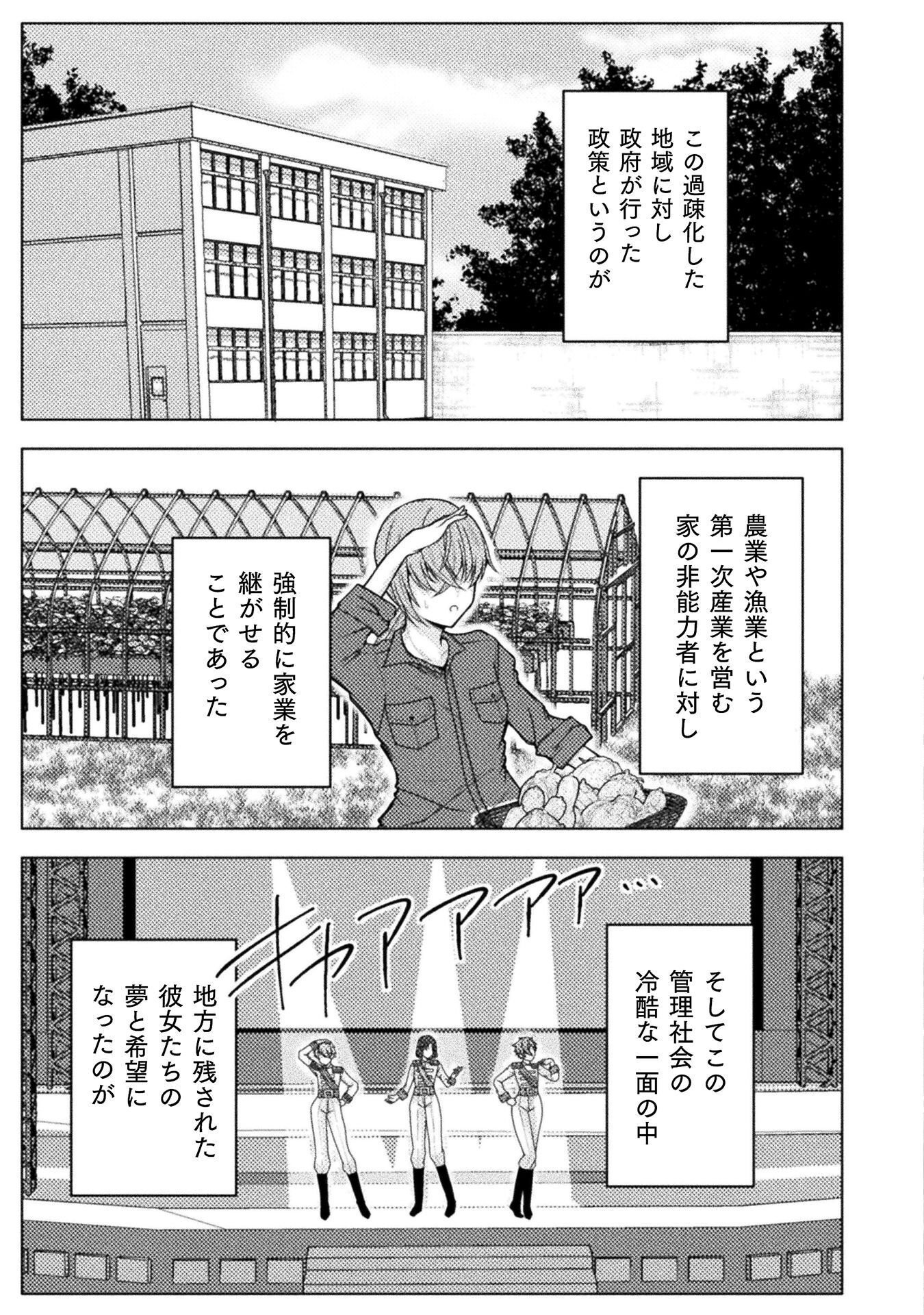 男性が管理される社会を「ディストピア」と呼ぶのなら THE COMIC 第7話 - Page 17