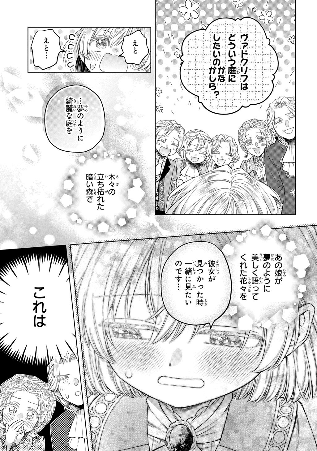 今世、田舎の伯爵令嬢と耳の聞こえない侯爵令息に生まれ変わって〈百年の恋〉を叶えます 第4.2話 - Page 17