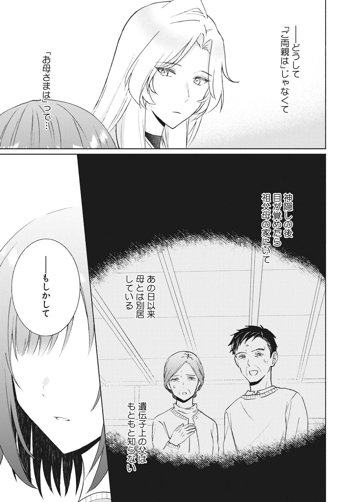 京都上賀茂、神隠しの許嫁 第6話 - Page 17