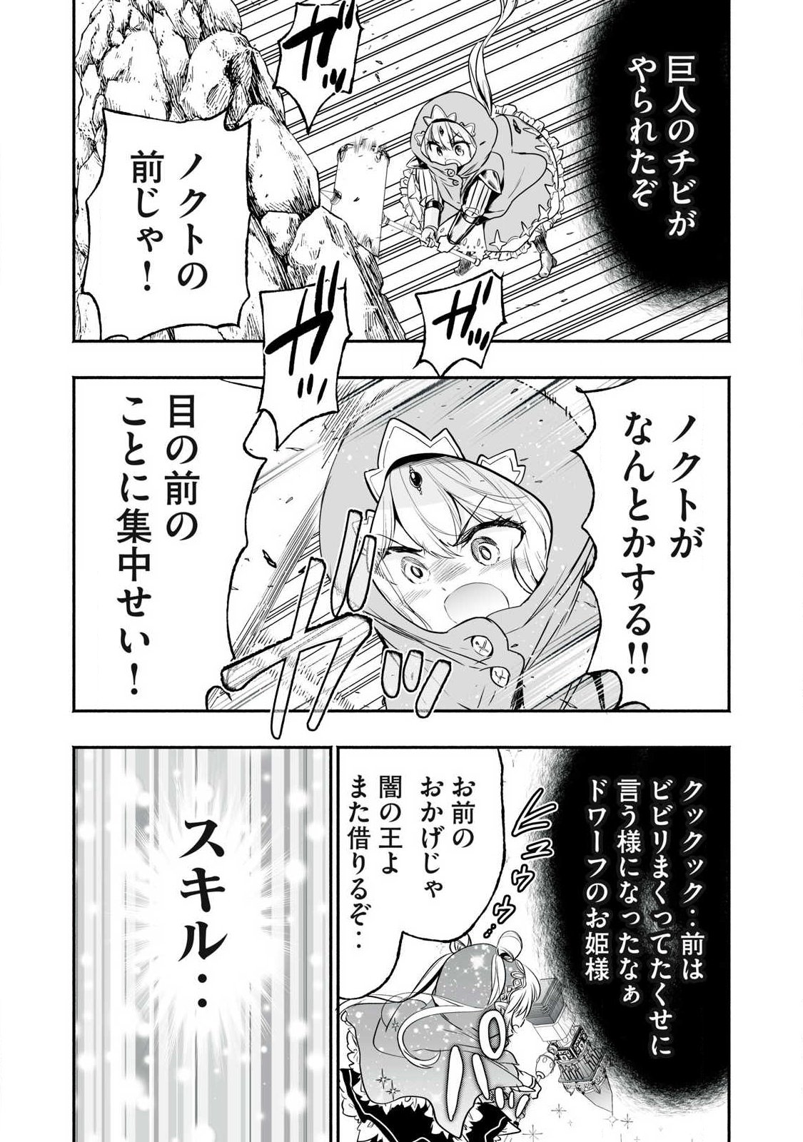 転生貴族の万能開拓 【拡大 縮小】スキルを使っていたら最強領地になりました 第63.2話 - Page 17