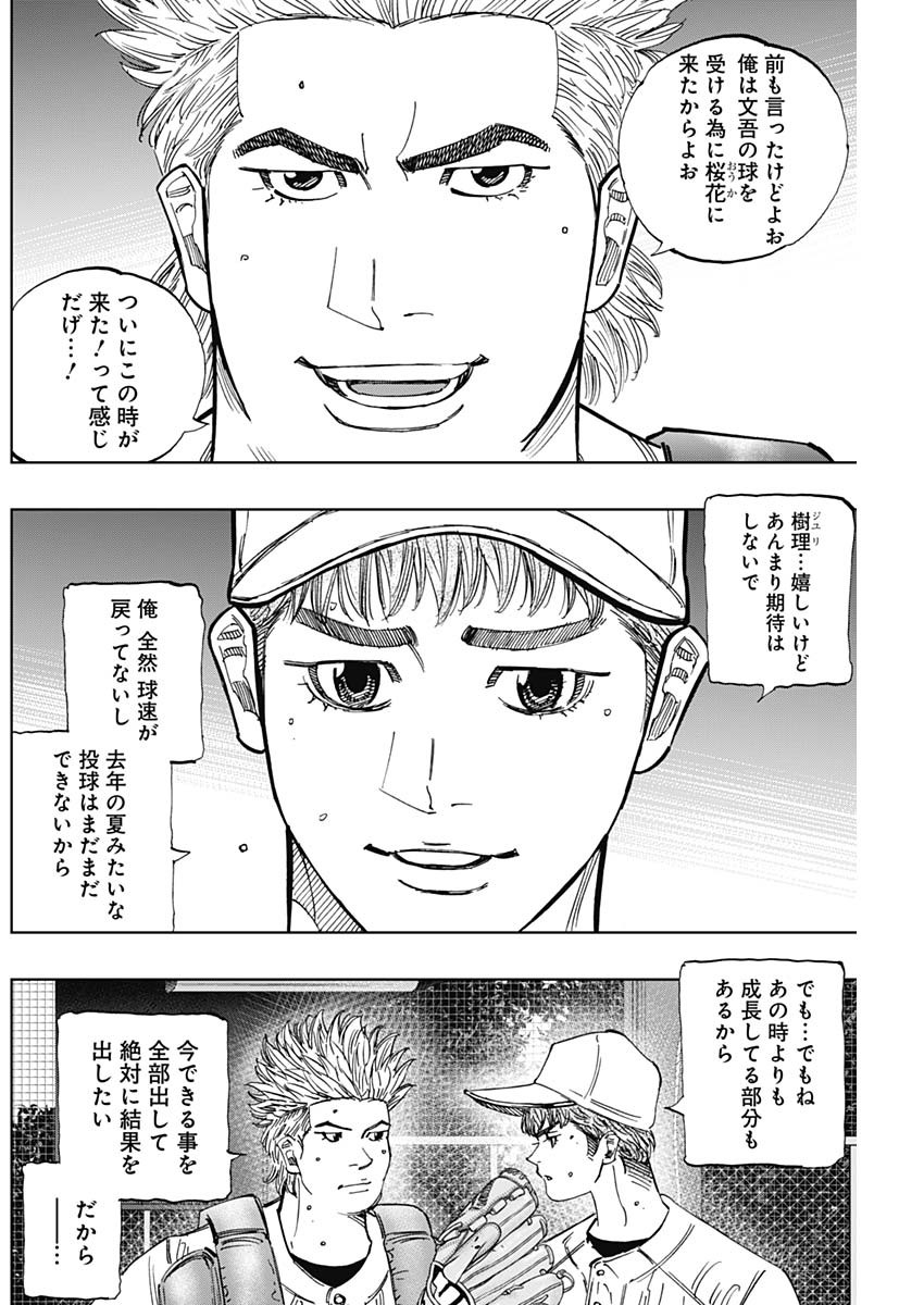 Bungo -unreal- 第23話 - Page 4