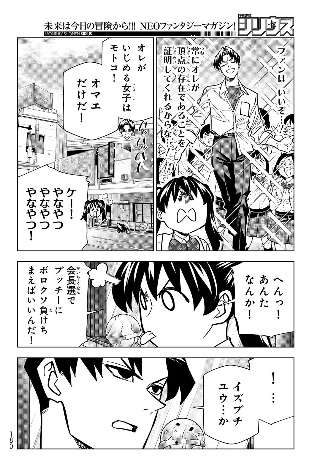 ポンコツ風紀委員とスカート丈が不適切な の話 第107話 - Page 16