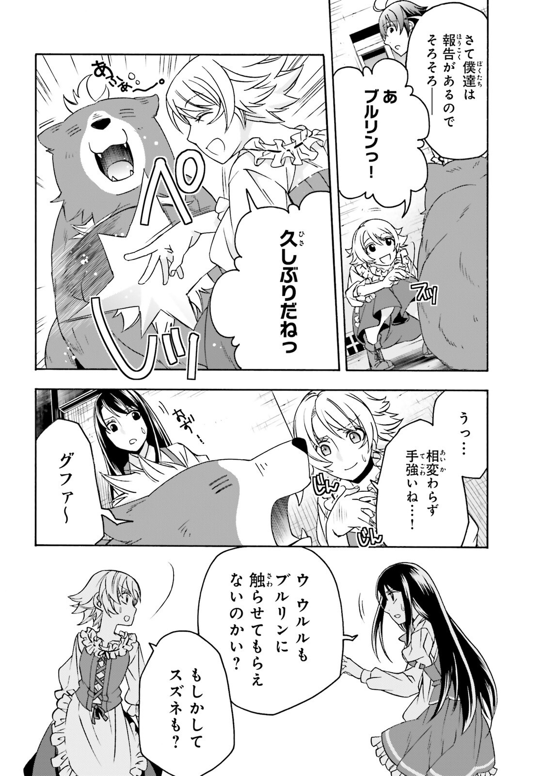 治癒魔法の間違った使い方 戦場を駆ける回復要員 第90話 - Page 16