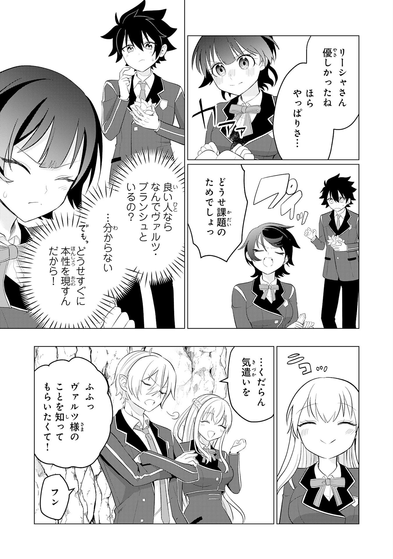 Q.傲慢で非道な悪役貴族に、正義のヒーローに憧れる少年が転生したら？ A.口は悪いが人を救うダークヒーローが誕生する 第8話 - Page 15