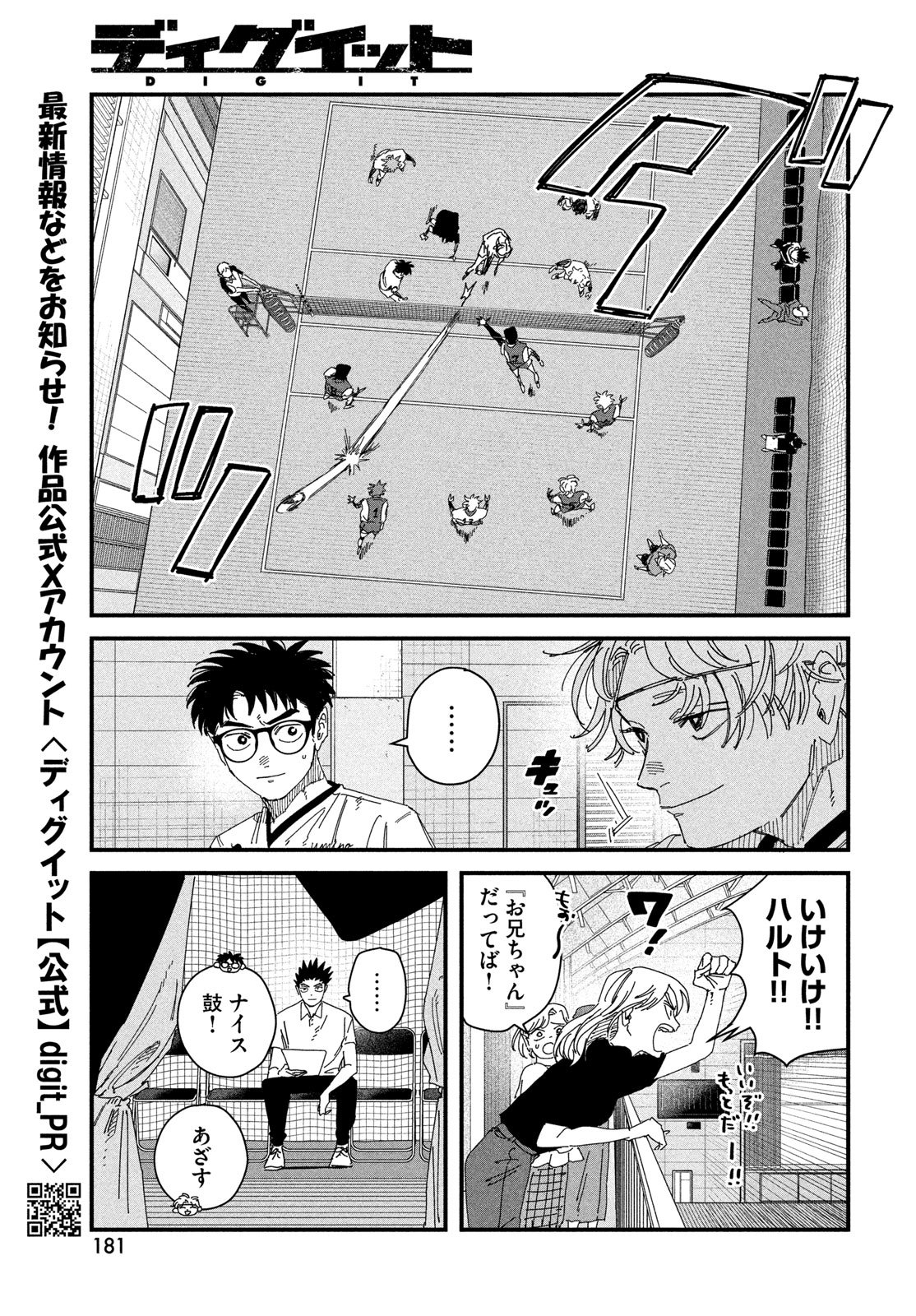 ディグイット 第13話 - Page 15