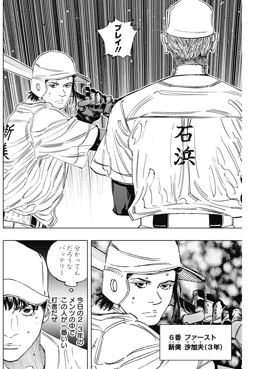 Bungo -unreal- 第23話 - Page 6