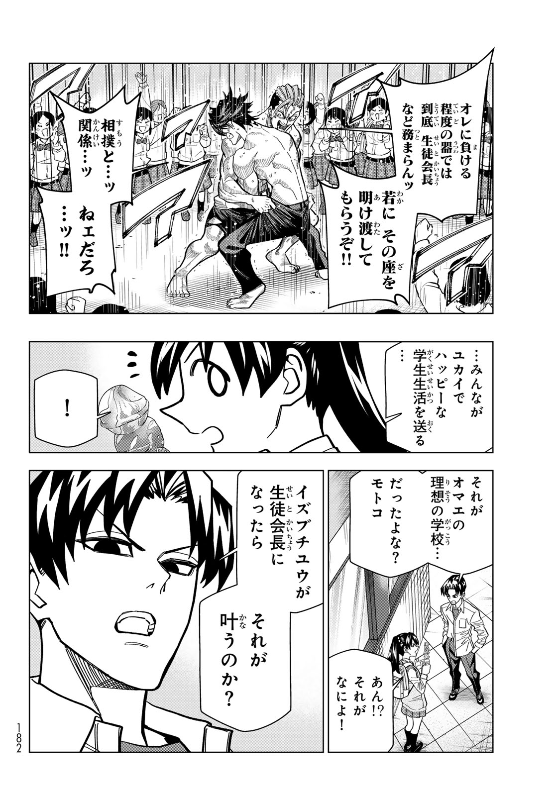ポンコツ風紀委員とスカート丈が不適切な の話 第107話 - Page 18